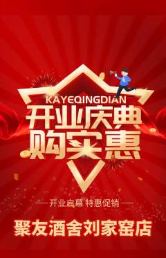 酒吧抢购满血版新店开业活动配图海报