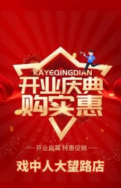 剧本杀抢购自选套组抢购新店开业活动配图海报