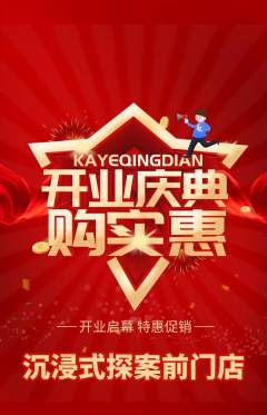剧本杀抢购单品抢购新店开业活动配图海报