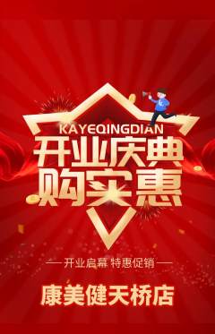 健身馆抢购套组抢购新店开业活动配图海报