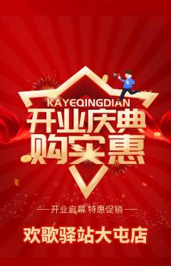 KTV抢购套组抢购新店开业活动配图海报