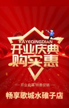KTV抢购自选套组抢购新店开业活动配图海报