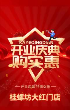 螺蛳粉抢购多单品抢购新店开业活动配图海报