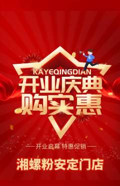螺蛳粉抢购自选套组抢购新店开业活动配图海报