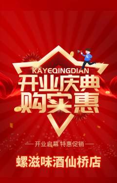 螺蛳粉抢购单品抢购新店开业活动配图海报