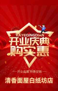 面馆抢购多单品抢购新店开业活动配图海报