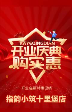 美甲抢购满血版新店开业活动配图海报