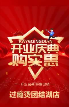麻辣烫抢购多单品抢购新店开业活动配图海报