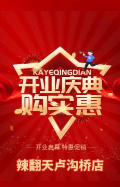 麻辣烫抢购套组抢购新店开业活动配图海报