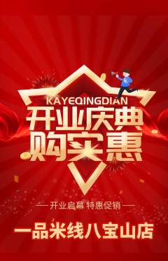 米线抢购套组抢购新店开业活动配图海报
