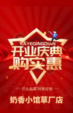 奶茶抢购套组抢购新店开业活动配图海报