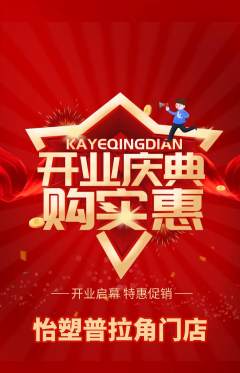 普拉提抢购满血版新店开业活动配图海报