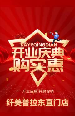 普拉提抢购套组抢购新店开业活动配图海报