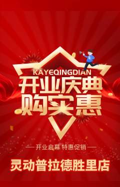 普拉提抢购单品抢购新店开业活动配图海报