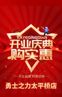 拳击格斗抢购单品抢购新店开业活动配图海报