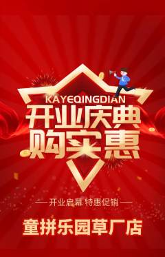 少儿乐高抢购满血版新店开业活动配图海报