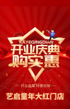 少儿美术抢购自选套组抢购新店开业活动配图海报