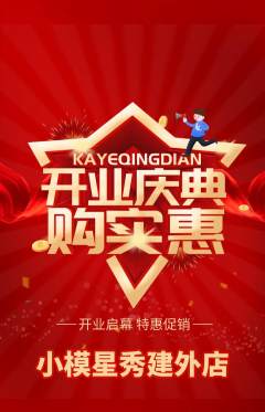 少儿模特抢购套组抢购新店开业活动配图海报
