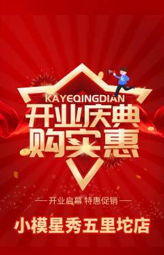 少儿模特抢购自选套组抢购新店开业活动配图海报