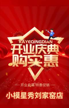 少儿模特抢购单品抢购新店开业活动配图海报