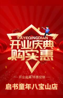 少儿书法抢购多单品抢购新店开业活动配图海报