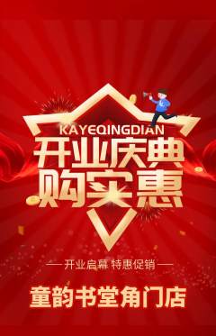 少儿书法抢购套组抢购新店开业活动配图海报