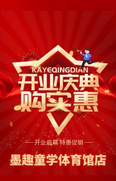 少儿书法抢购自选套组抢购新店开业活动配图海报