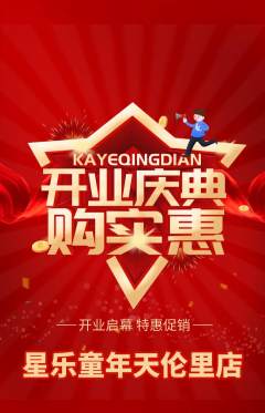 少儿乐器抢购自选套组抢购新店开业活动配图海报