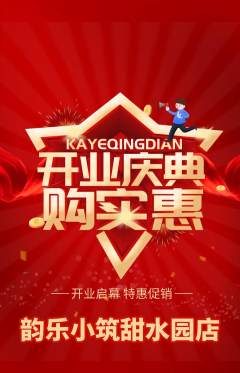 少儿乐器抢购单品抢购新店开业活动配图海报