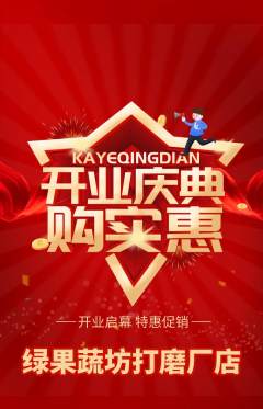生鲜水果抢购多单品抢购新店开业活动配图海报