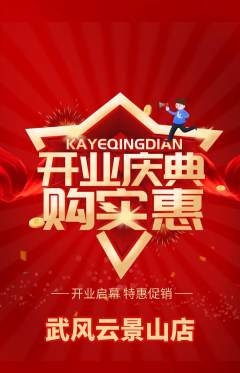 跆拳道抢购多单品抢购新店开业活动配图海报