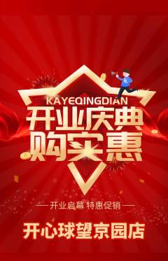 台球馆抢购满血版新店开业活动配图海报