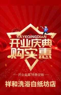洗浴汗蒸抢购套组抢购新店开业活动配图海报