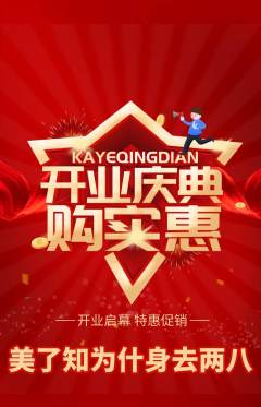 羽毛球馆抢购满血版新店开业活动配图海报