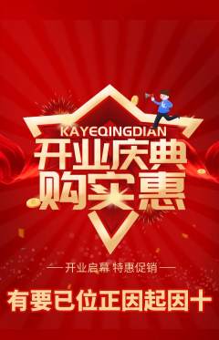 羽毛球馆抢购多单品抢购新店开业活动配图海报