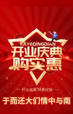 羽毛球馆抢购套组抢购新店开业活动配图海报