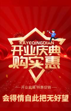 羽毛球馆抢购自选套组抢购新店开业活动配图海报