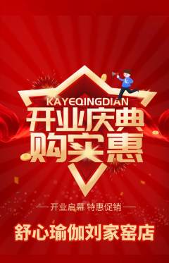 瑜伽抢购多单品抢购新店开业活动配图海报