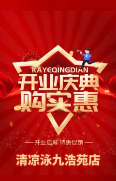游泳馆抢购多单品抢购新店开业活动配图海报
