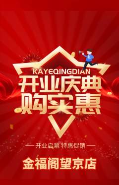 珠宝黄金抢购自选套组抢购新店开业活动配图海报
