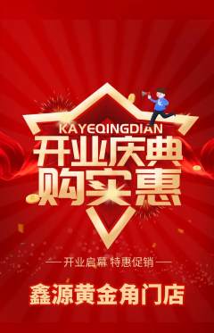 珠宝黄金抢购单品抢购新店开业活动配图海报