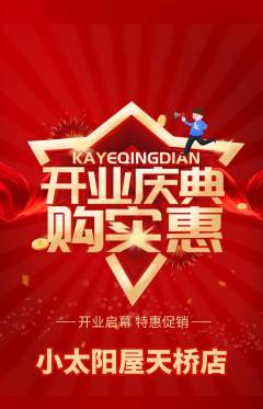 早教抢购满血版新店开业活动配图海报