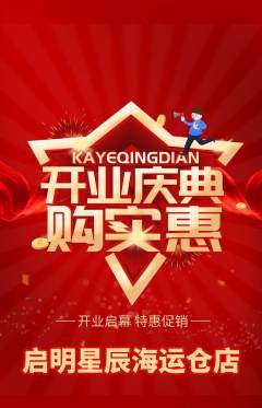 早教抢购自选套组抢购新店开业活动配图海报