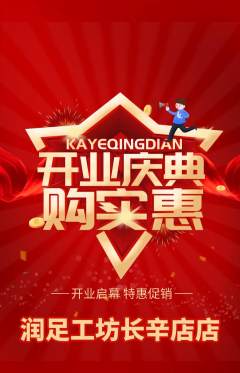 足浴抢购单品抢购新店开业活动配图海报