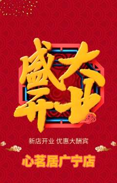 茶馆抢购多单品抢购新店开业活动配图海报