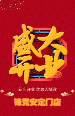 电竞电玩抢购单品抢购新店开业活动配图海报