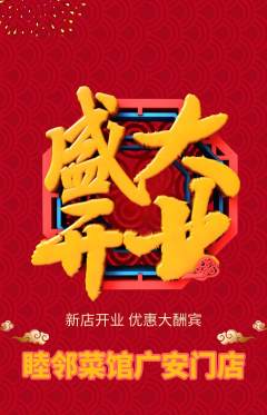 家常菜抢购套组抢购新店开业活动配图海报