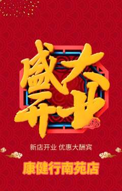 健身馆抢购多单品抢购新店开业活动配图海报