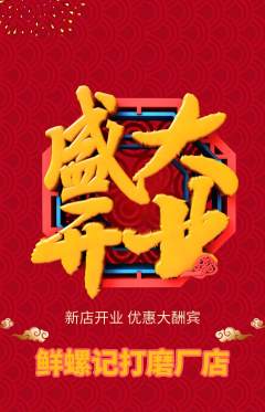 螺蛳粉抢购多单品抢购新店开业活动配图海报
