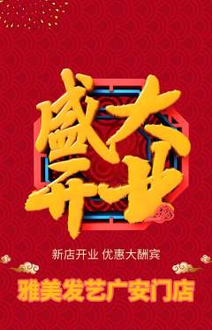 美发抢购单品抢购新店开业活动配图海报